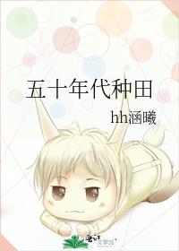五十年代种田