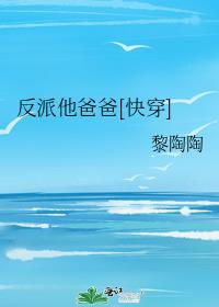 反派他爸爸[快穿]