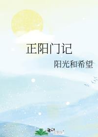 正阳门记