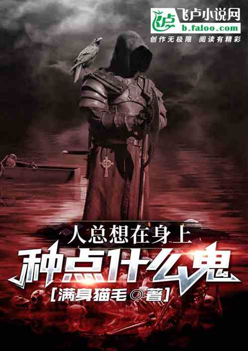 人总想在身上种点什么鬼