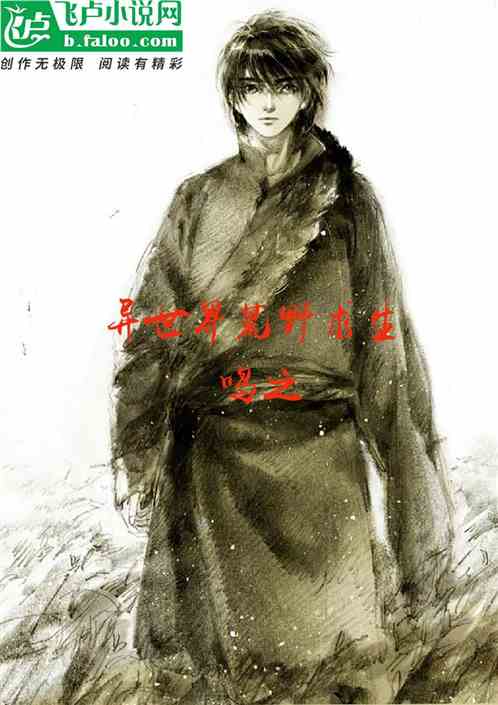 异世界荒野求生