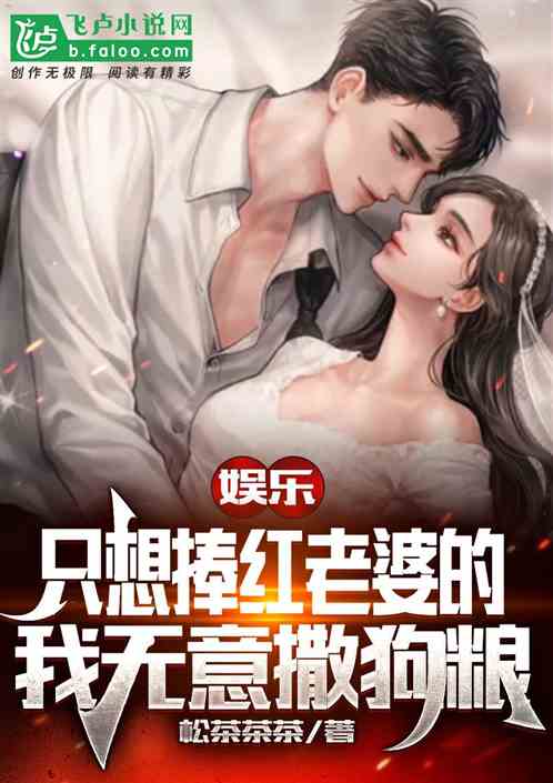 娱乐只想捧红老婆的我无意撒狗粮