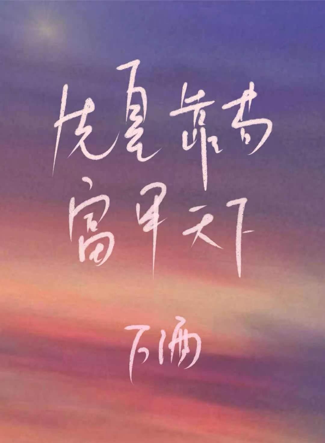 先皇靠嘴炮富甲天下