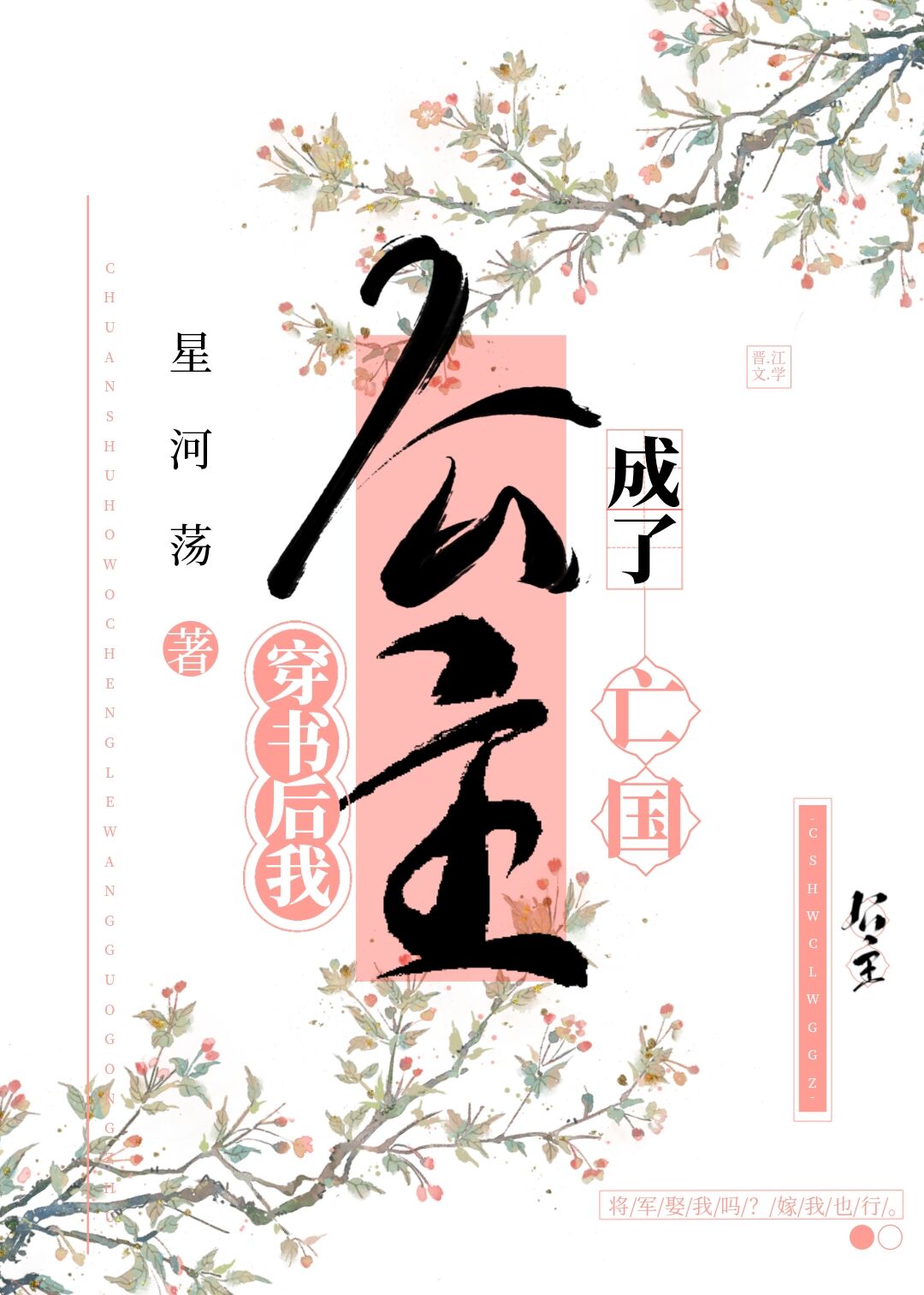 穿书后我成了亡国公主