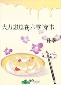 大力崽崽在六零[穿书]