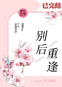 别后重逢[重生]