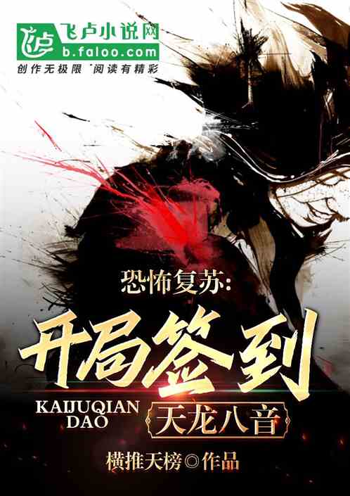 厉鬼敲门，迎面一曲天龙八音