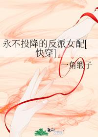 永不投降的反派女配[快穿]