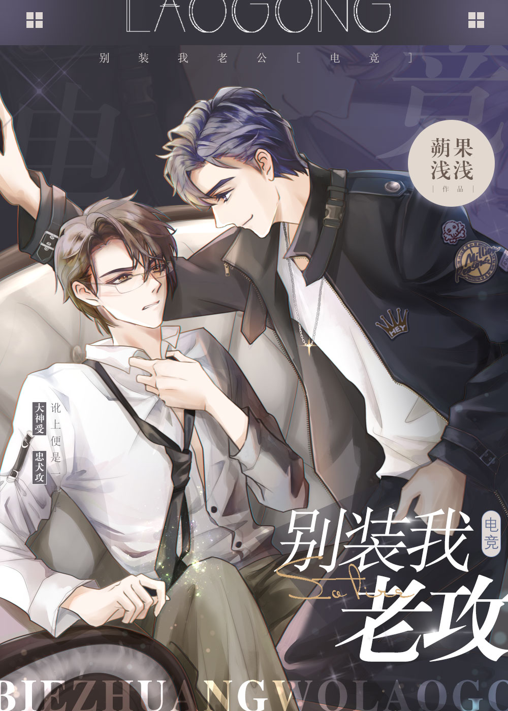 死对头破产后讹上我[电竞]