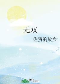 无双