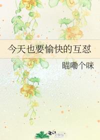 今天也要愉快的互怼