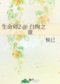 生命师2 @ 白绚之章