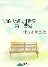 [青峰大辉bg]世界第一恋爱