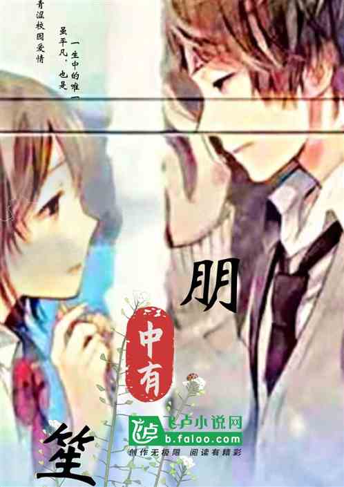 朋中有笙