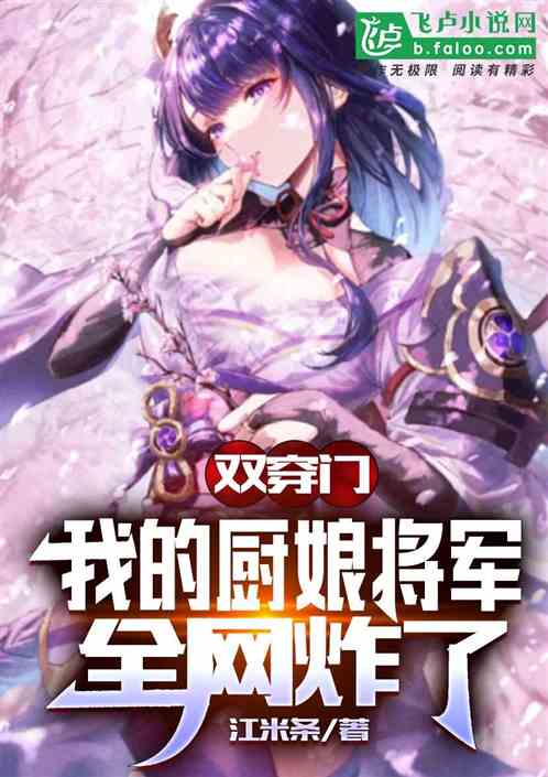 原神：颜值太高，雷神抢着当厨娘