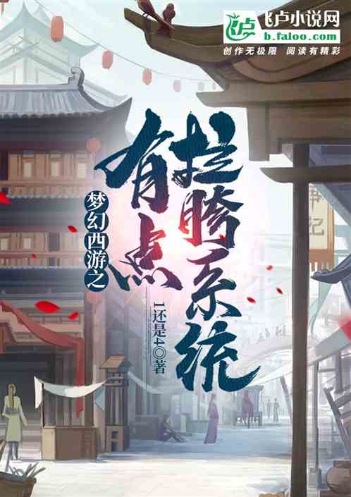 梦幻西游之有点拉胯系统