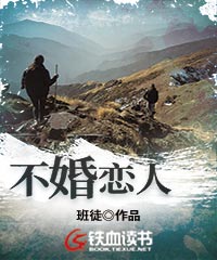 不婚恋人