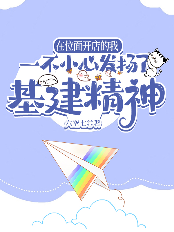 开店不如搞基建