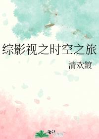 综影视之时空之旅