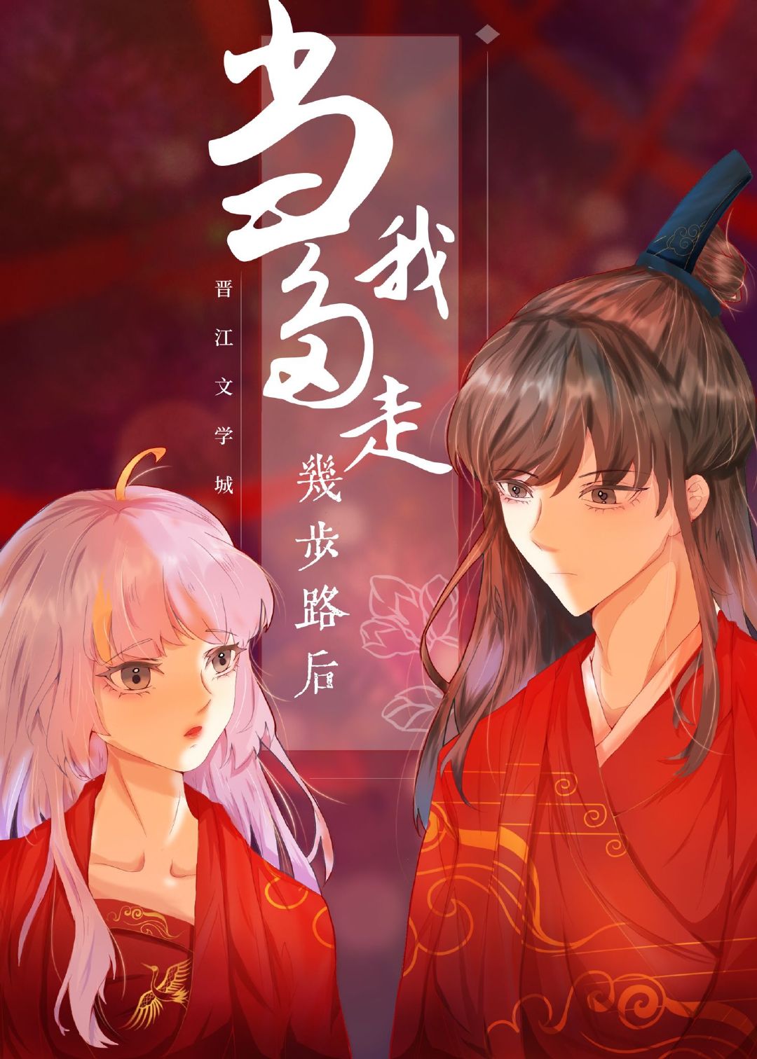 当我多走几步路后