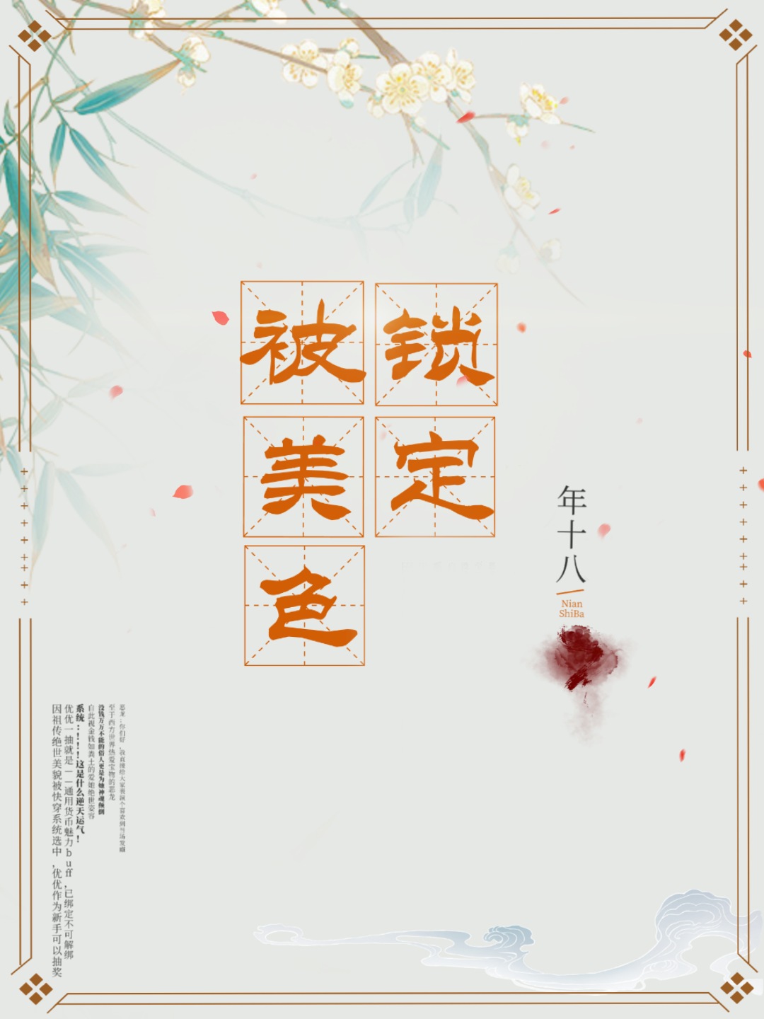 被美色锁定（快穿）