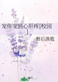 宠你宠到心肝疼[校园]