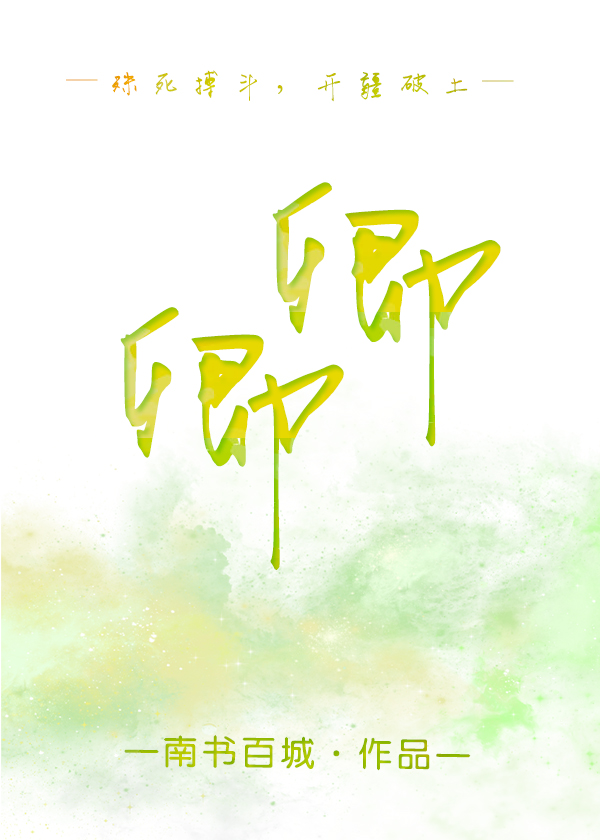 我与卿卿呀