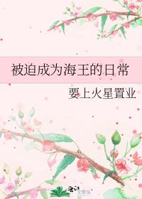 被迫成为海王的日常