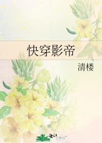 快穿影帝