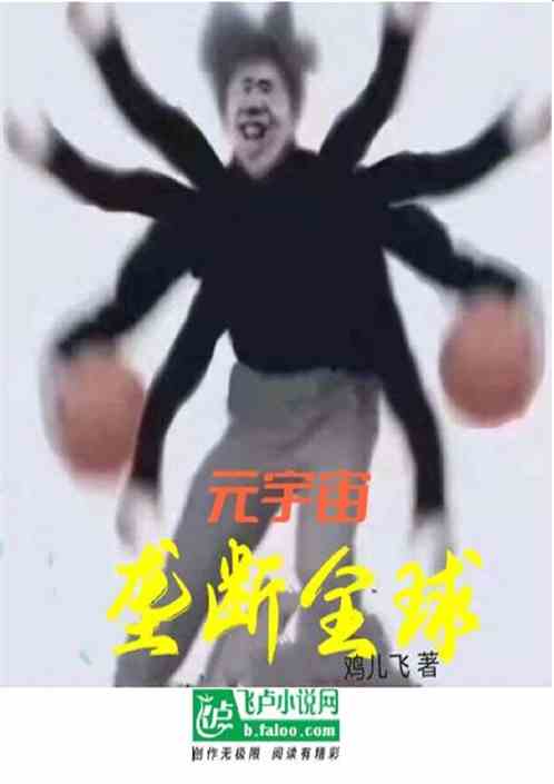 元宇宙：垄断全球