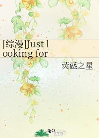 [综漫]Just looking for you