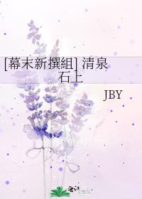 [幕末新撰組] 清泉石上