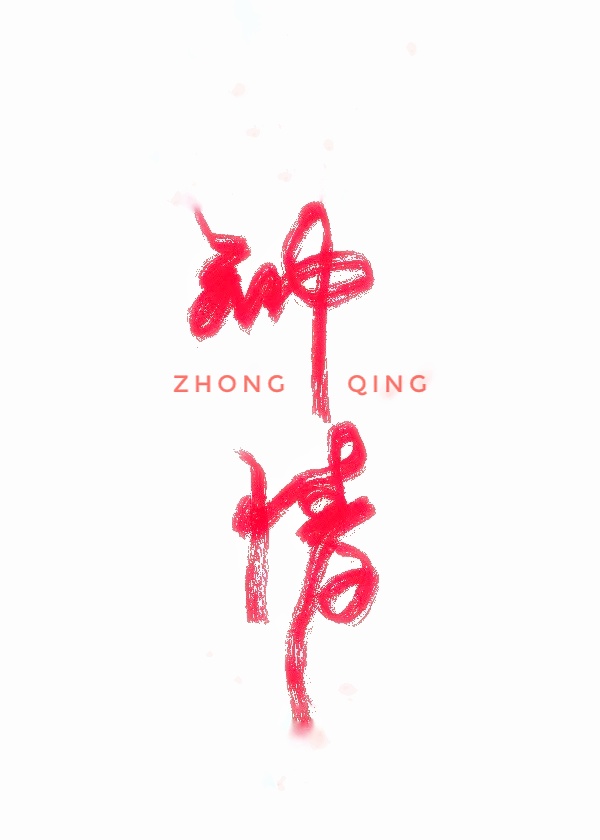 对女儿班主任一见钟情怎么办
