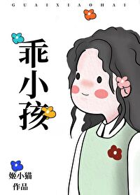 乖小孩[娱乐圈］
