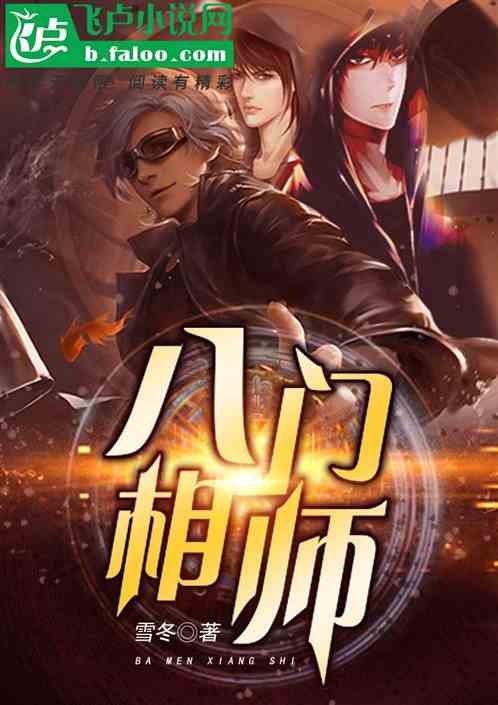 八门相师