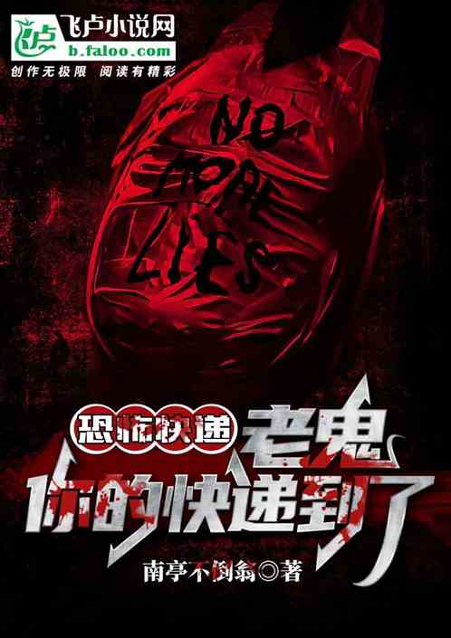 恐怖快递：老鬼，你的快递到了！