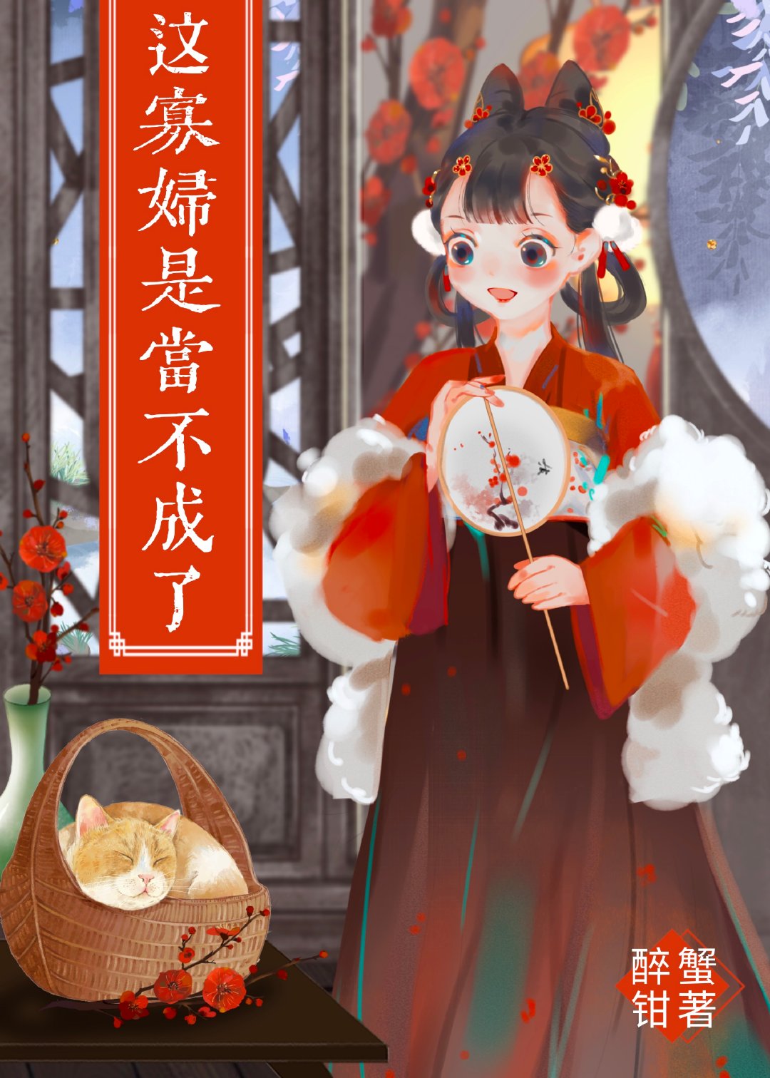 冲喜后我掉马了