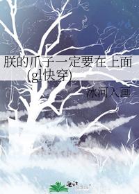 朕的爪子一定要在上面 (gl快穿)