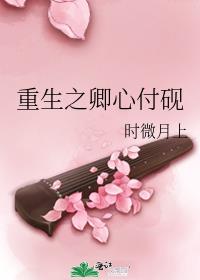 重生之卿心付砚