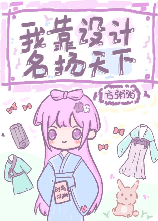 我靠设计名扬天下