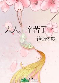 大人，辛苦了！