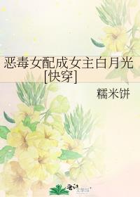 恶毒女配成女主白月光[快穿]