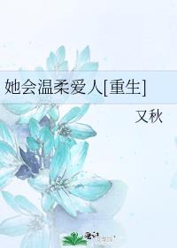 她会温柔爱人[重生]