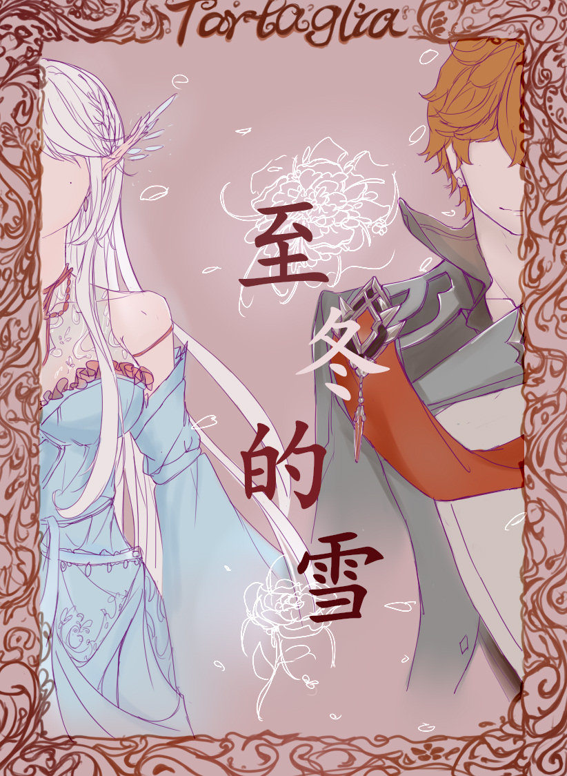 [原神]至冬的雪