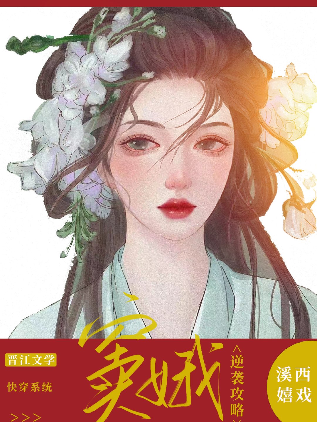 窦娥逆袭攻略[穿书+悬疑]