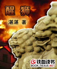 醒狮