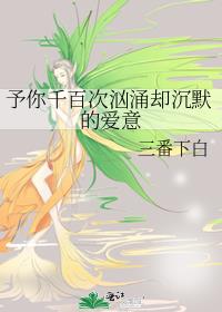 予你千百次汹涌却沉默的爱意