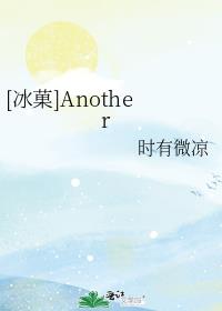 [冰菓]Another