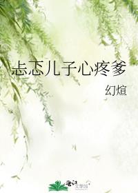 忐忑儿子心疼爹