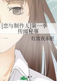 [恋与制作人]第一季传闻秘事